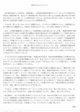 「寛大すぎる」「聡明な人だ…」の声殺到…《被害女性の声明全文》（画像：東京共同法律事務所サイトより）