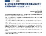高野連