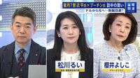 自民･松川るい氏｢プーチン氏の逃げ道は中国のみ｣ 切羽詰まったあげく｢永遠の友情｣を演出