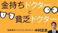 年収2000万ドクターが小遣い5万のワケ 意外と医者はカネがない？