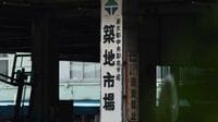 築地移転延期で頓挫した｢ネズミ対策｣の中身 有効な対策はちゃんとある