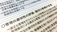 進む管理状況の｢点数化｣､管理を買う時代が来る ⑦管理｜業界団体も本腰を入れ始めた