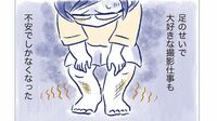 51歳で｢急にヒザに来た｣彼女が見た地獄と新境地 まるで私？漫画｢私の生理のしまい方｣(第3回)