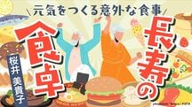 長寿の食卓