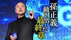 孫正義の粘り勝ちで”アルトマン横”をがっちりホールド