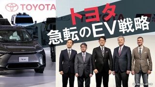 トヨタ 急転のEV戦略