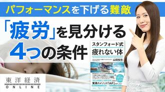 忙しい日本人が知らない「疲労」4つの条件