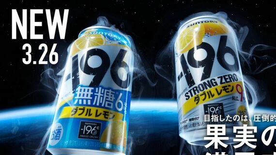 196ことストロングゼロ