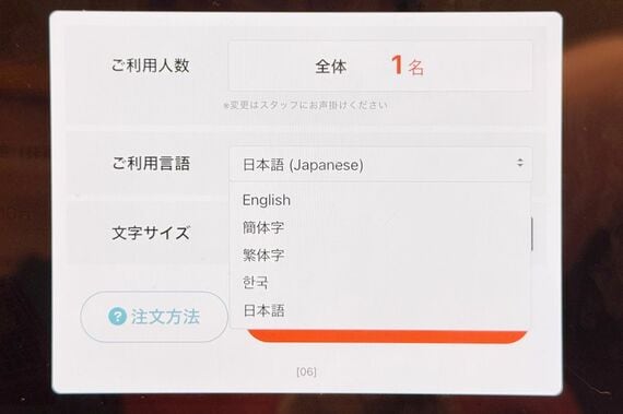 おかげ庵 タブレットメニュー