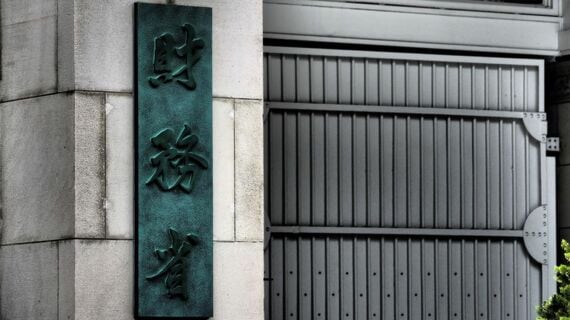 財務省のイメージ