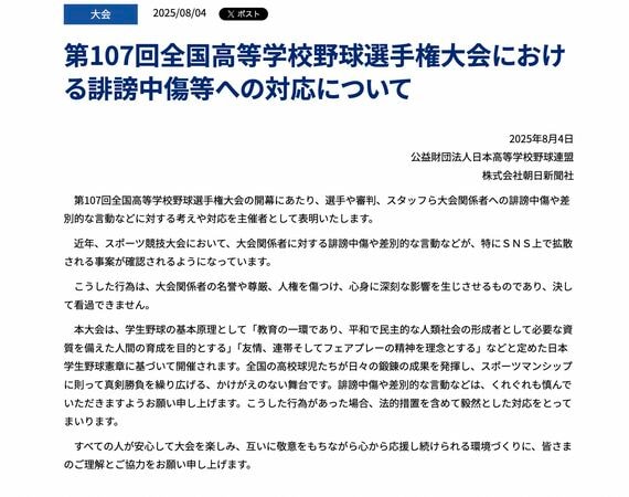 甲子園