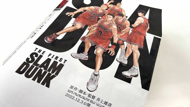 ５部 朝日新聞 スラムダンク