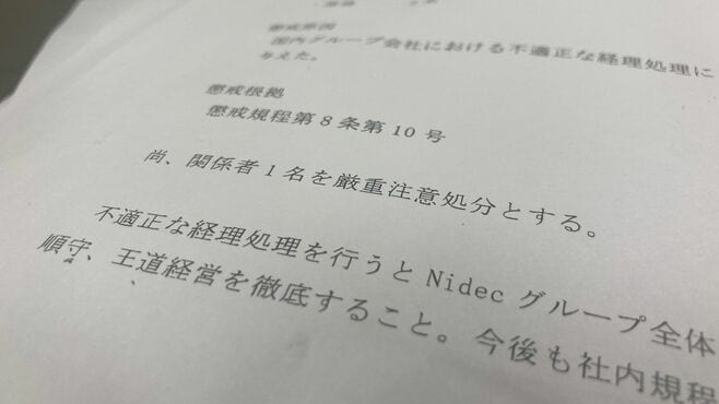 ニデック､｢永守イズム｣の看過できないひずみ