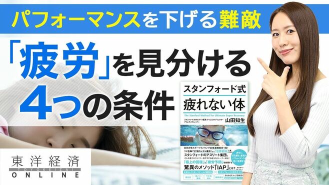 忙しい日本人が知らない「疲労」4つの条件