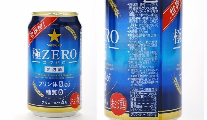 「極ZERO」