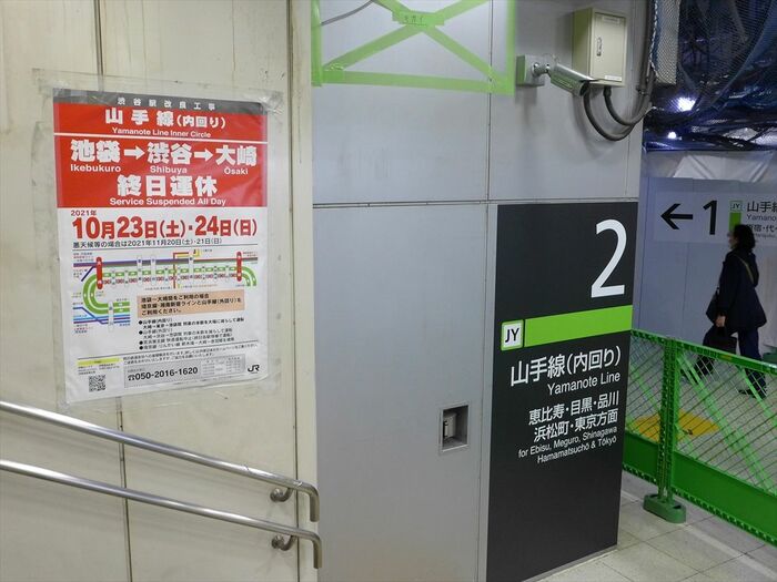 駅に張り出された山手線運休のポスター
