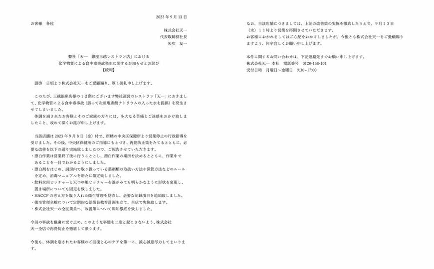（画像：株式会社天一）
