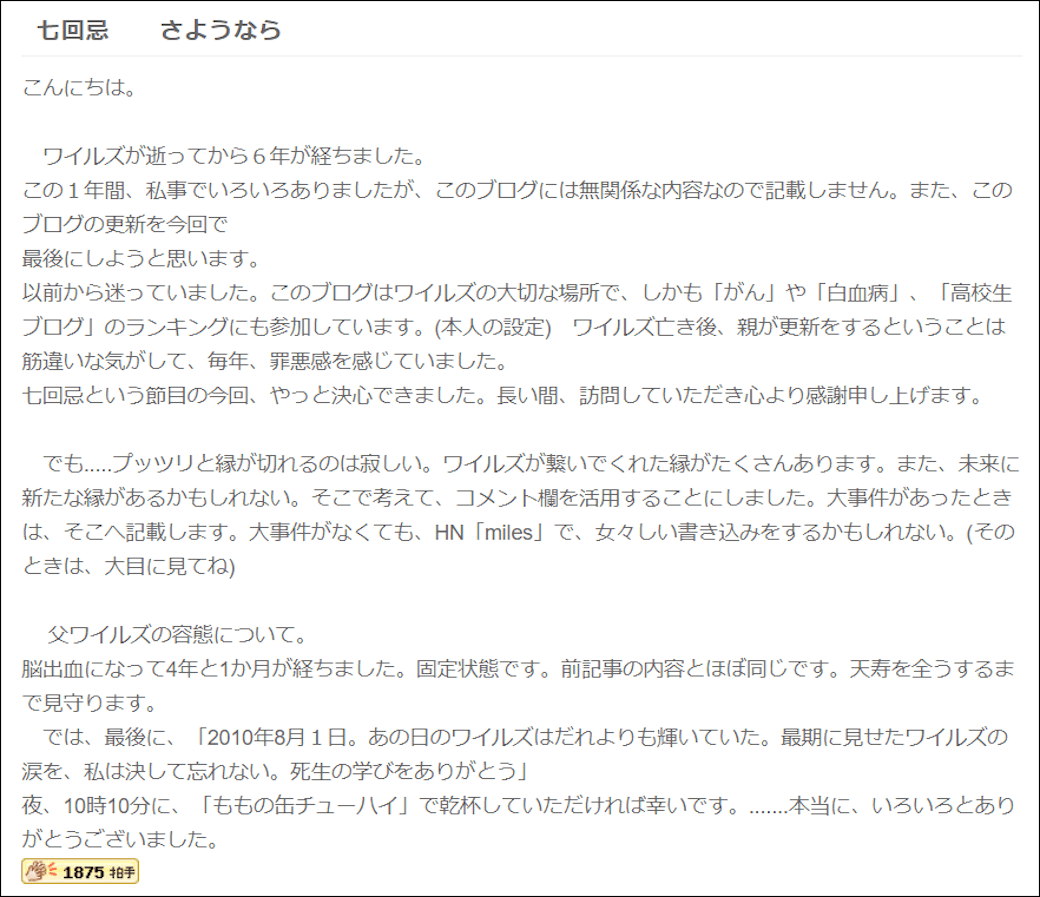 享年17歳の闘病ブログが10年後の今も残る意味 ネットで故人の声を聴け 東洋経済オンライン 経済ニュースの新基準