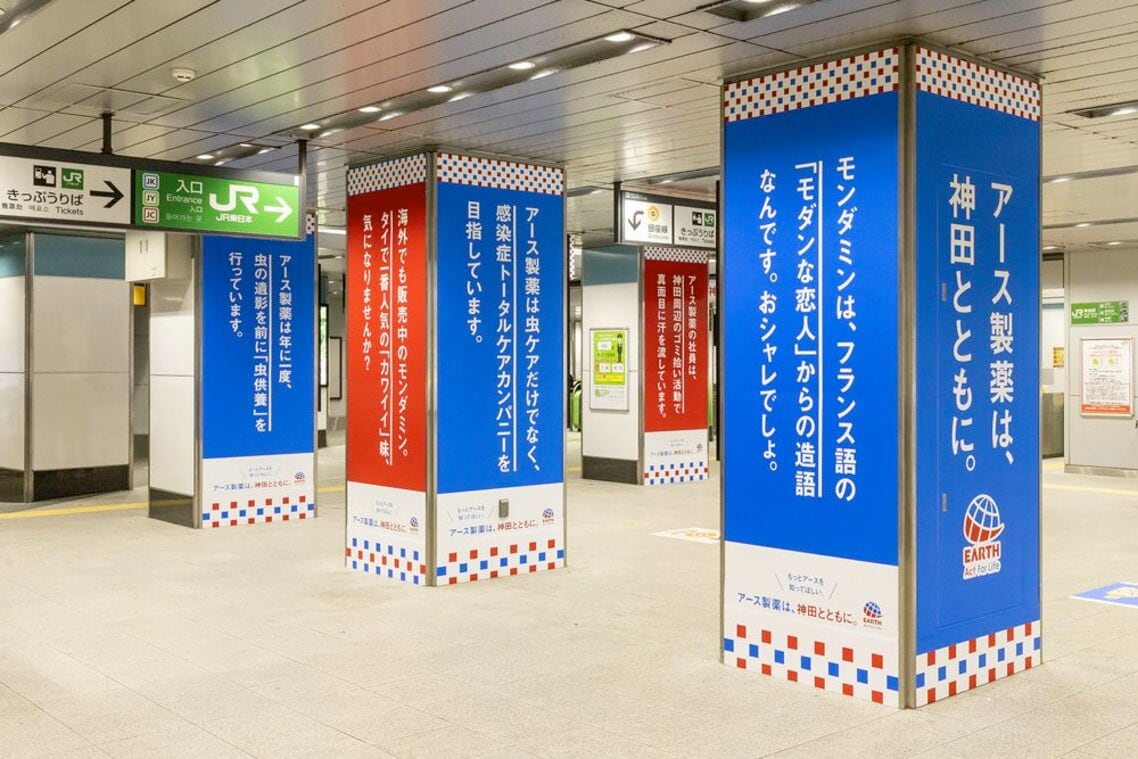 JR神田駅 各駅舎駅名標「南口（アースジェット口）」