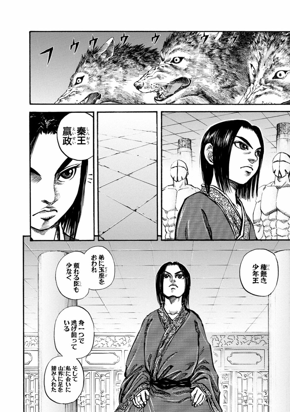 漫画 キングダム 第21話 中華統一という路 壮大な物語の序章 30話 を一挙公開 東洋経済オンライン 時は紀元前 中国 春秋戦国時代 500年以 ｄメニューニュース Nttドコモ