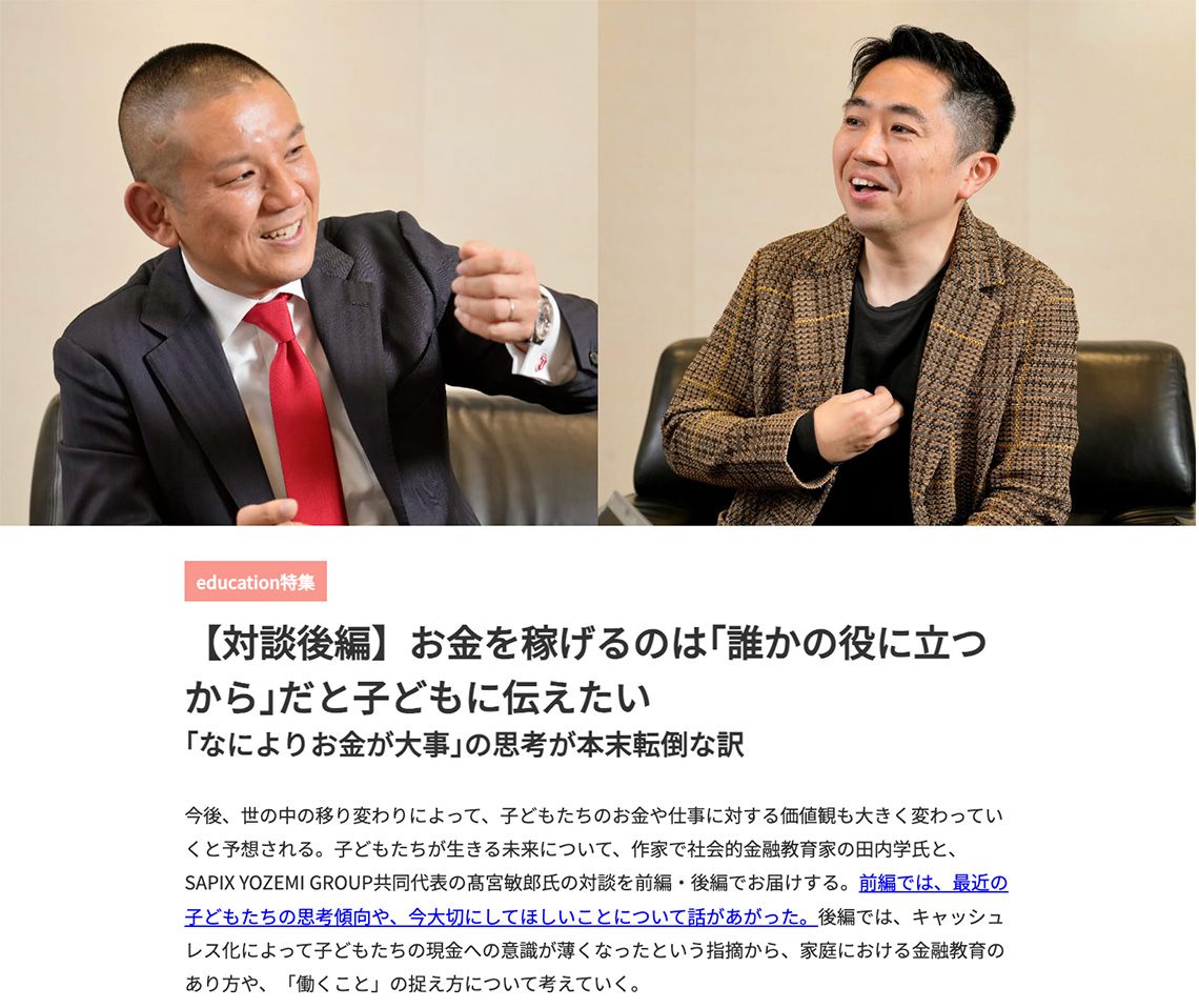 田内学氏と髙宮敏郎氏の対談