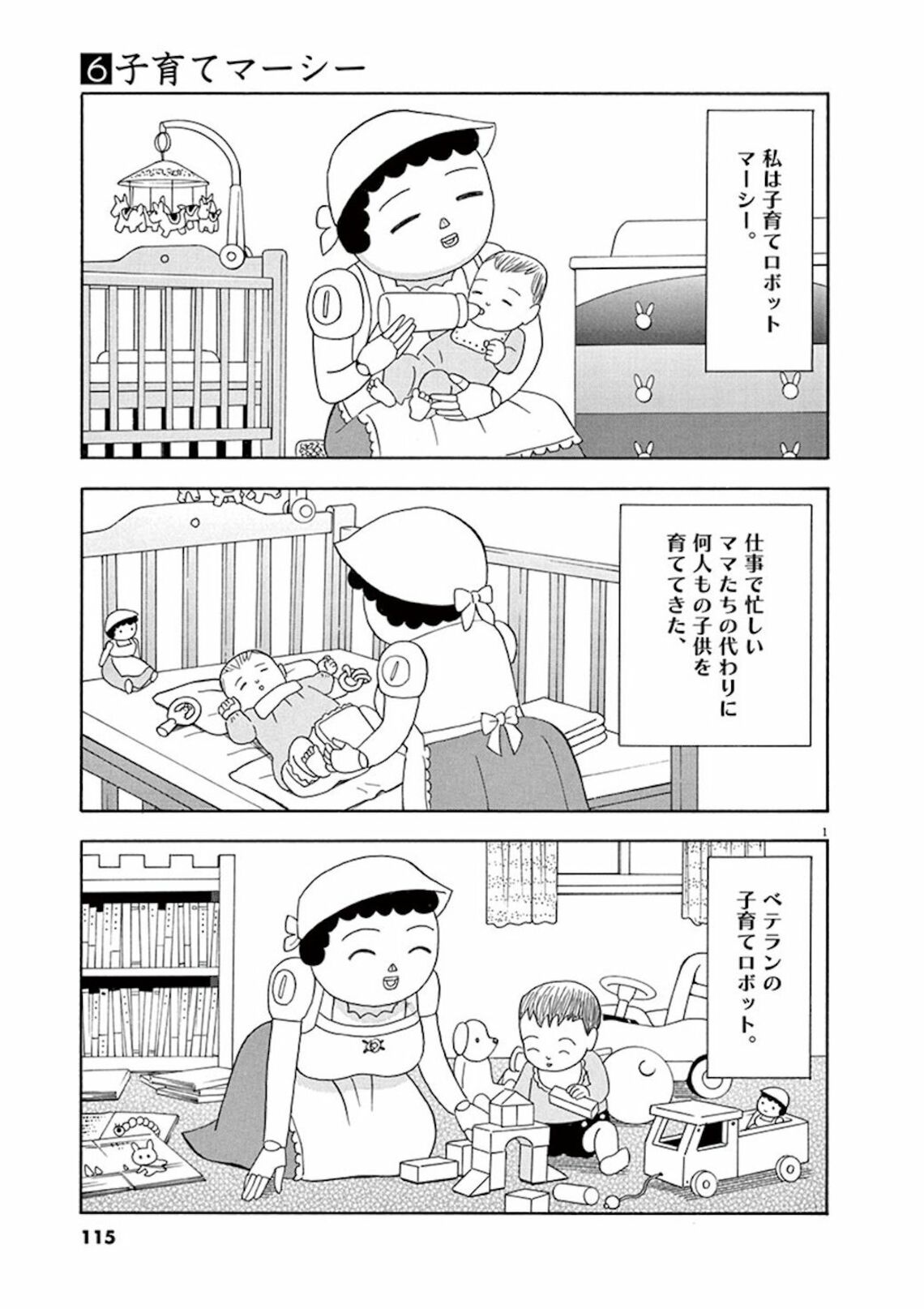 子育てを機械に丸投げした母が迎えた衝撃の結末 漫画 機械仕掛けの愛 第1集 6話目 東洋経済オンライン Goo ニュース