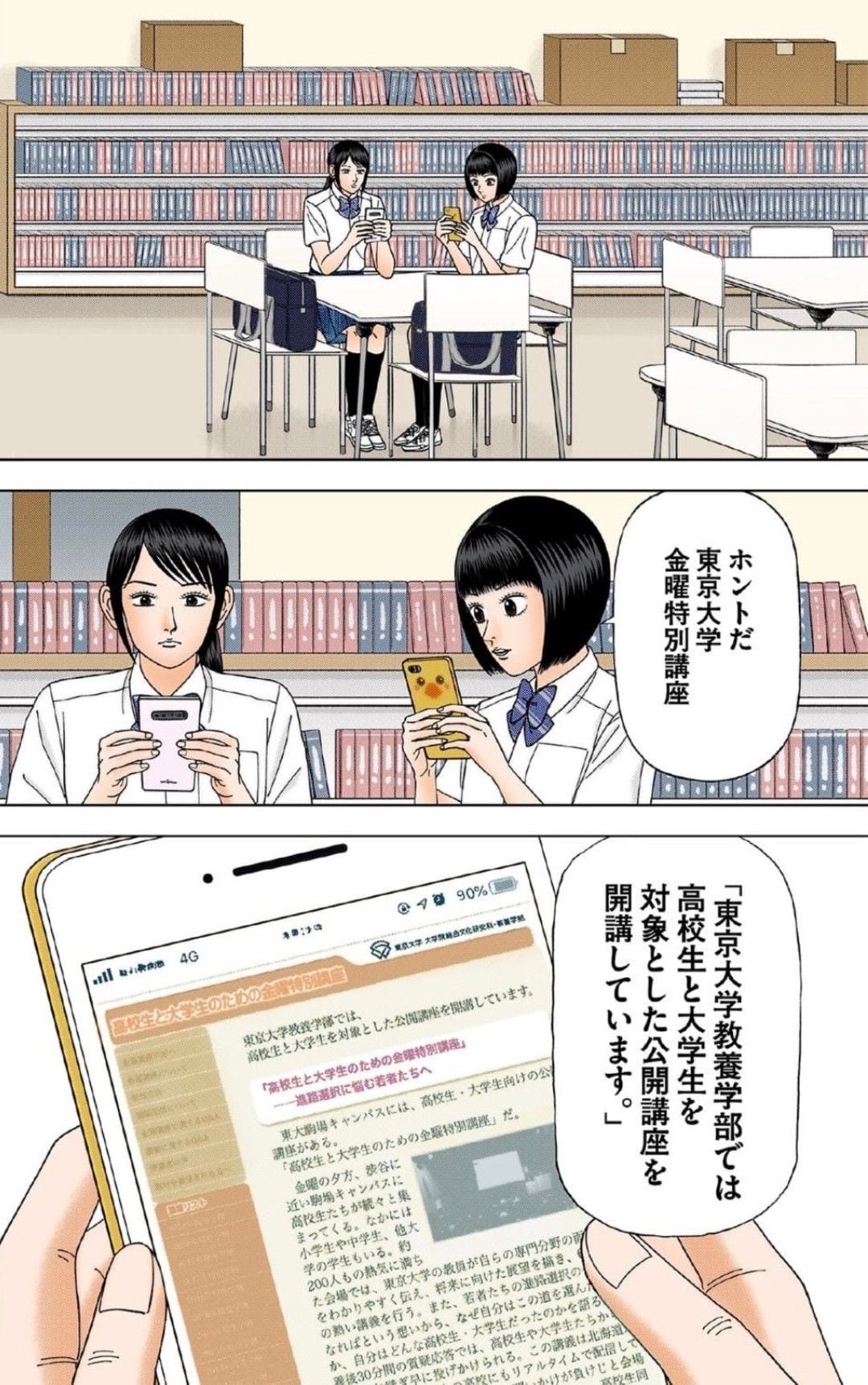 漫画『ドラゴン桜』