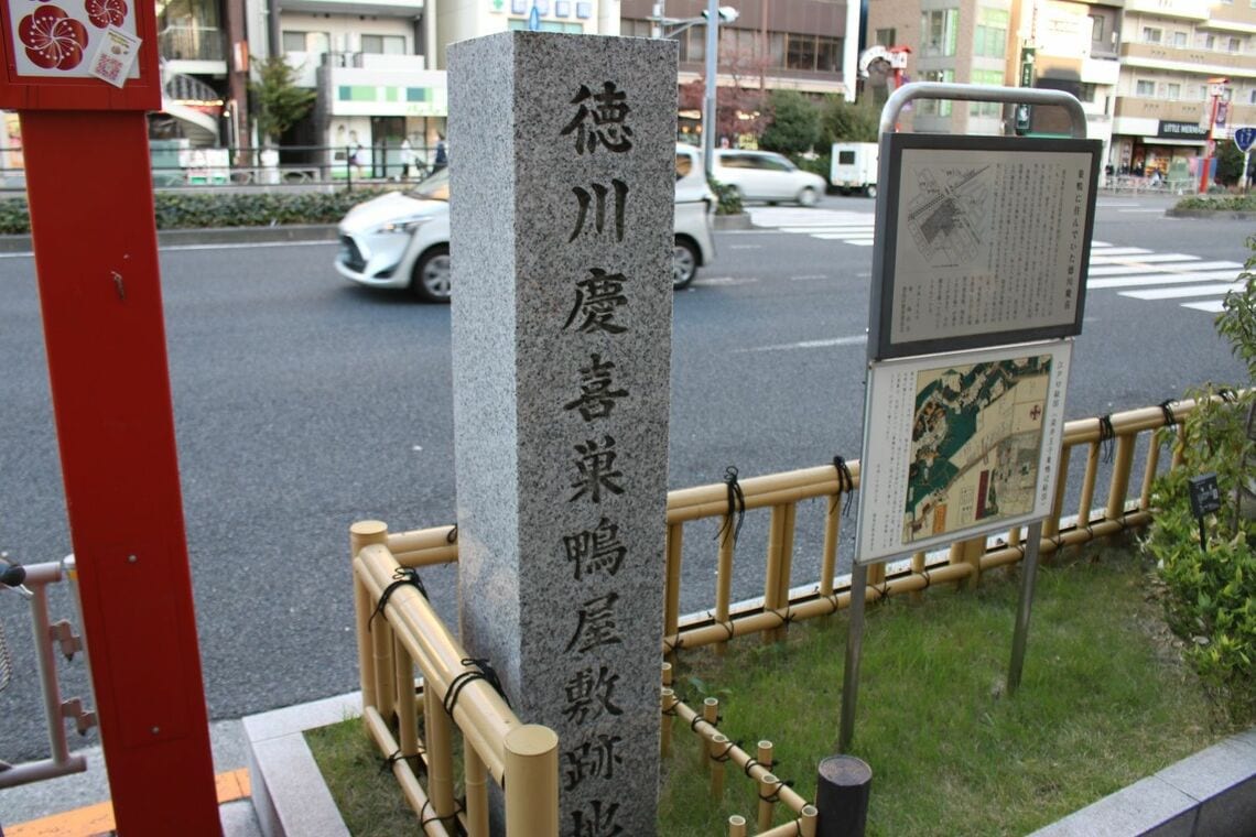 徳川慶喜の屋敷跡