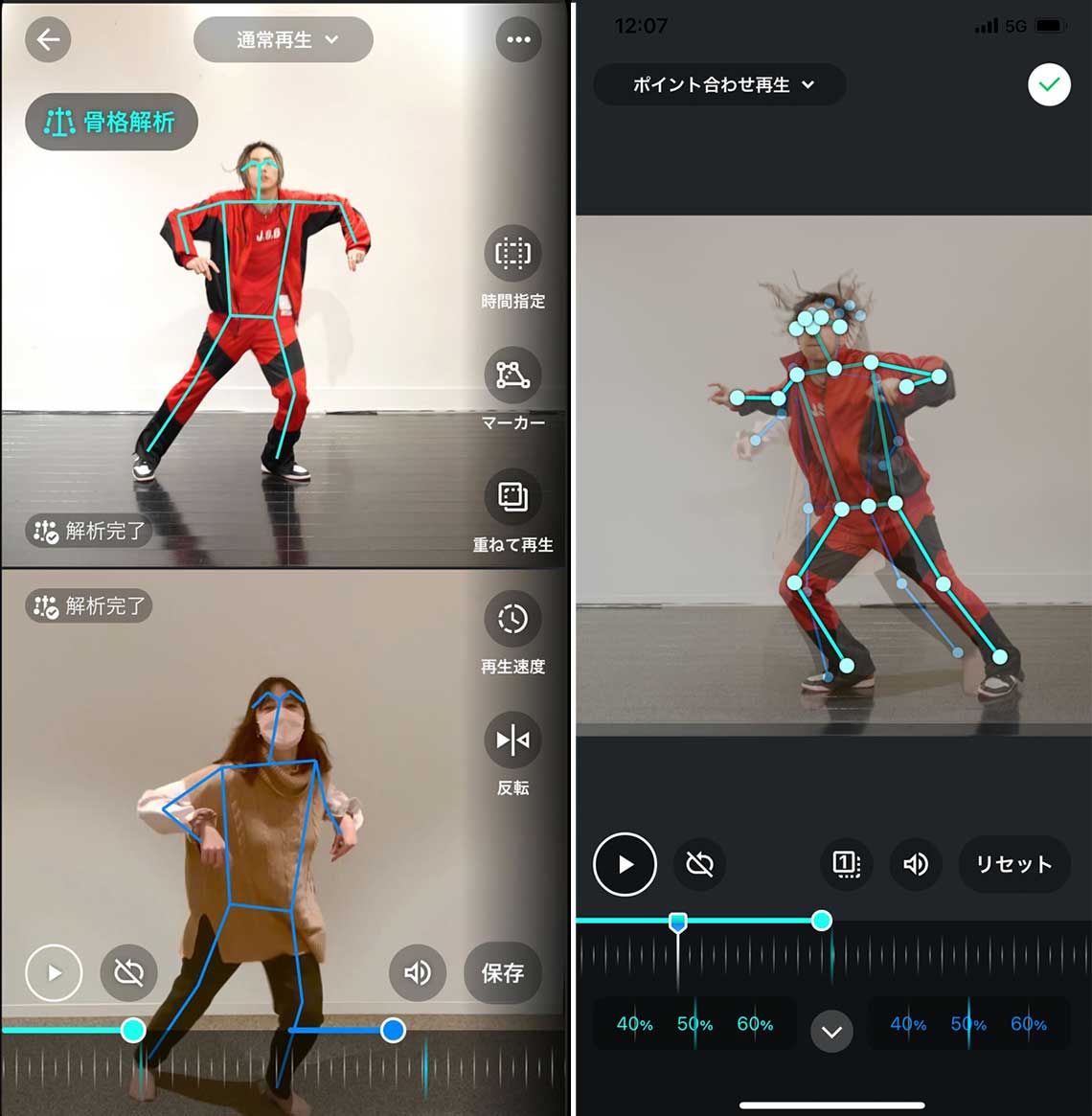 お手本動画と自分の動きを撮影した動画を上下に表示し、骨格解析をして比較（左）。重ね合わせもできる（右）