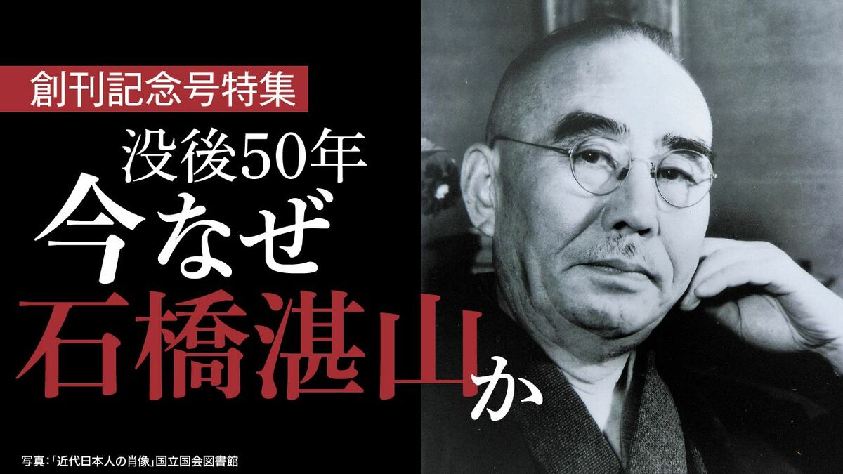 色褪せぬ100年前の社説｢一切を棄つるの覚悟｣ 没後50年にして政界で