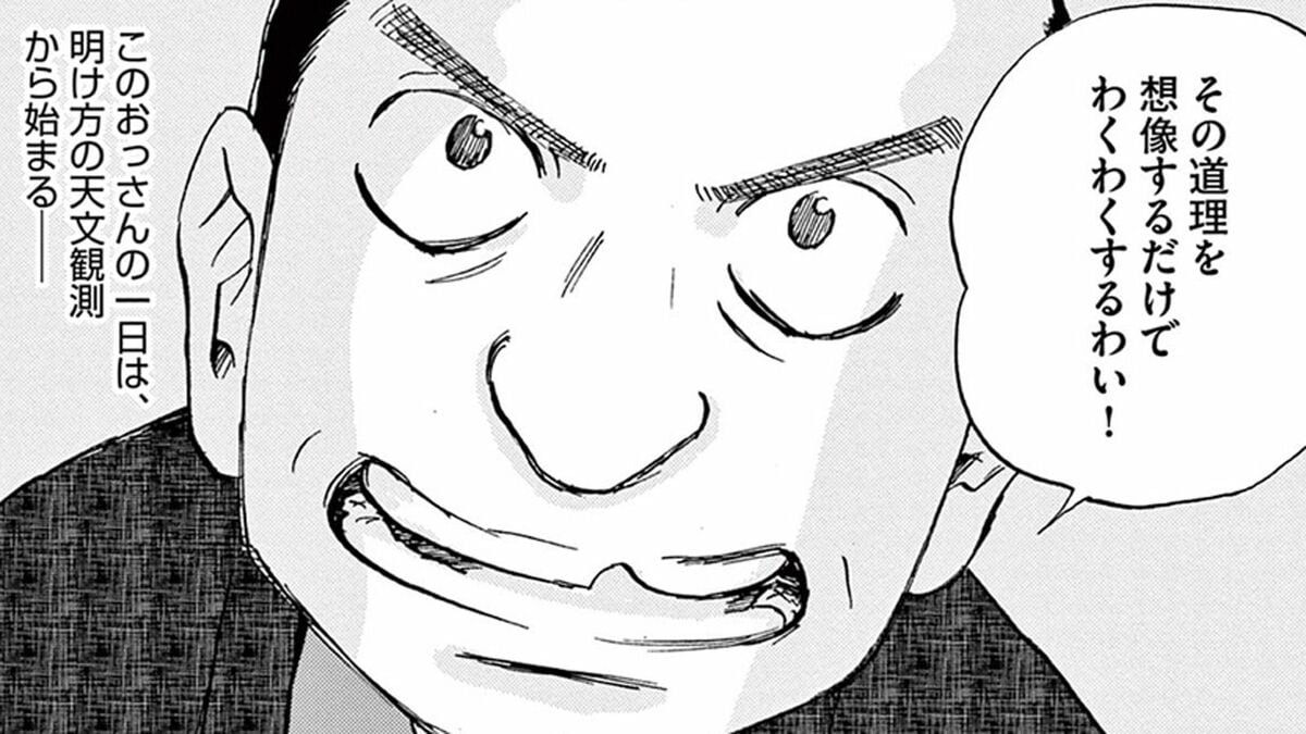 INOZ | 50歳を前に｢次の夢｣を追いかけ始めた男の執念 漫画｢INOZ －55歳から歩いて作る日本地図－｣第2話 | 漫画 | 東洋経済 ...