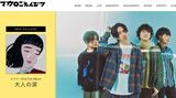 （写真：マカロニえんぴつの公式サイトより）
