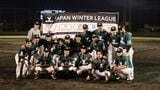 ジャパンウィンターリーグの優勝チーム（写真：筆者撮影）