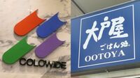 コロワイドが大戸屋に｢株主提案｣を行う真意 なぜ役員刷新か､野尻社長120分インタビュー