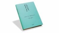 日本の｢セックスレス｣西欧との比較で見えるもの オーストリア出身の若手研究者が深層を探る