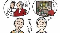子どもがいないシニアの現実 健康､介護､相続…