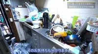 ｢婚約者の家がゴミ屋敷｣クリスマスイブの衝撃 もしゴミ屋敷に再びなったとしても大丈夫