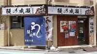 ウナギ規制の動き､でも｢鰻の成瀬｣が強気の理由