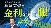金利を見る眼