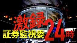 夫の口座で1億円超の株購入､インサイダー取引に手を染めた妻の末路…他人名義の売買でもすぐに特定される