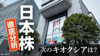 次のキオクシアは？ 日本株 徹底分析