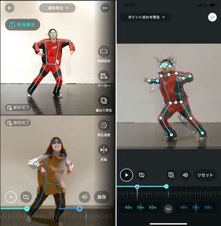お手本動画と自分の動きを撮影した動画を上下に表示し、骨格解析をして比較（左）。重ね合わせもできる（右）