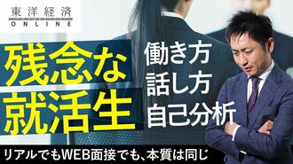 面接担当もうんざりする｢残念な就活生｣の類…