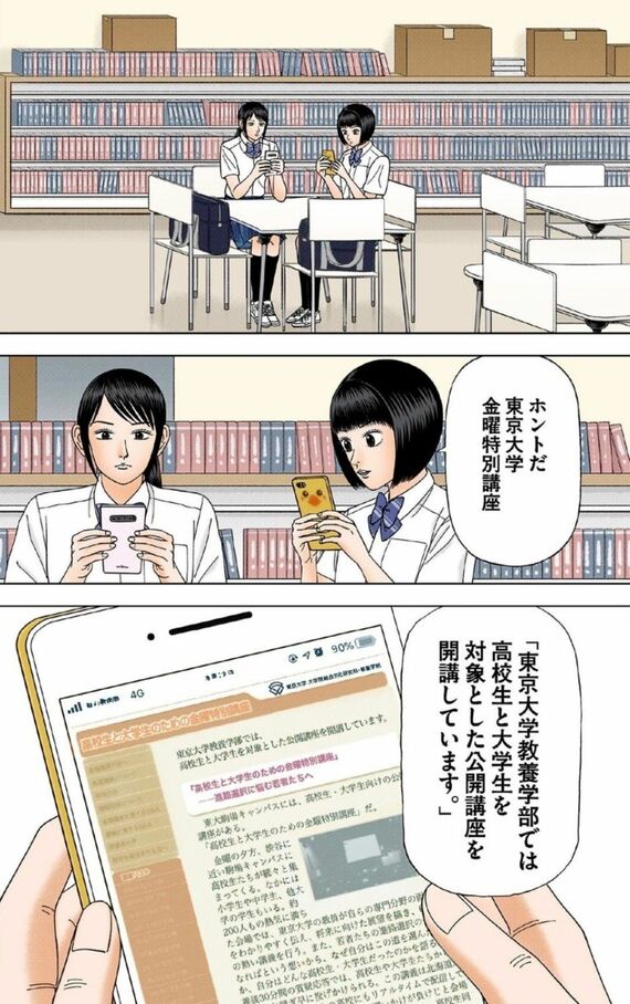 漫画『ドラゴン桜』