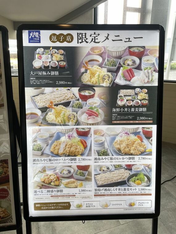 大戸屋逗子店