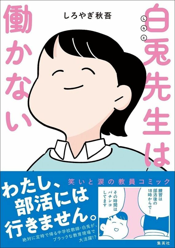 『白兎先生は働かない』