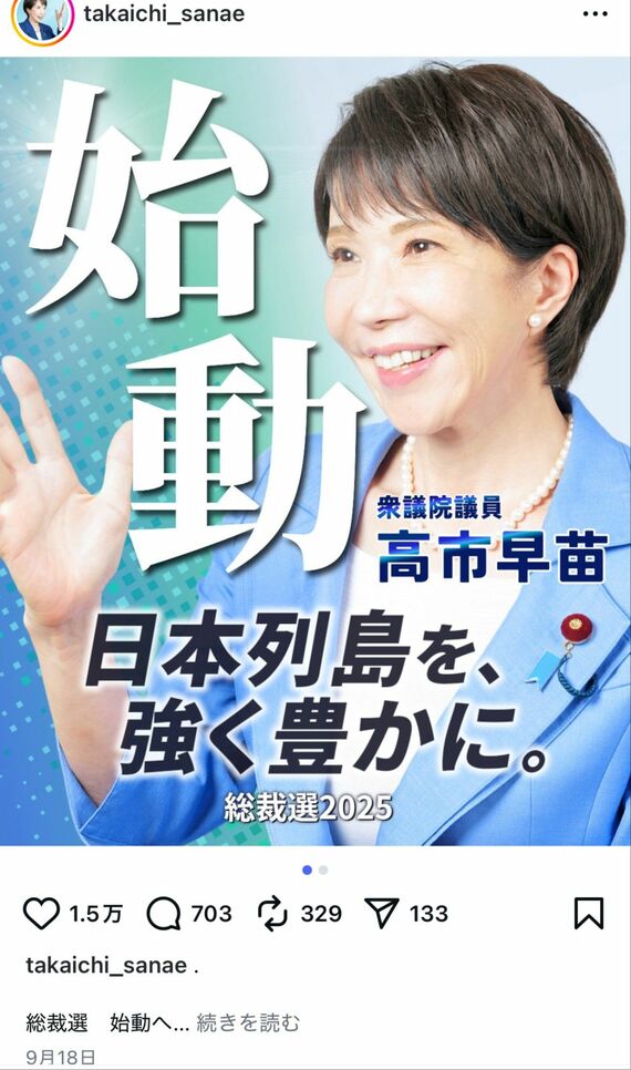 高市早苗