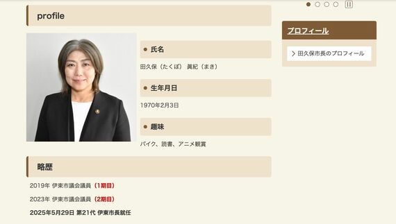 田久保真紀