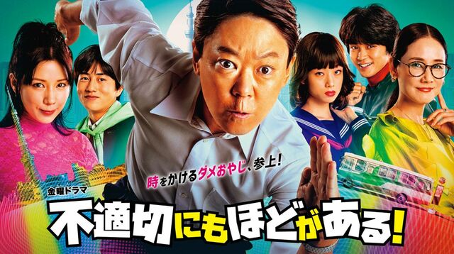 ハリセンにおでん芸…令和のテレビから消えた物 ドラマ『不適切にもほど