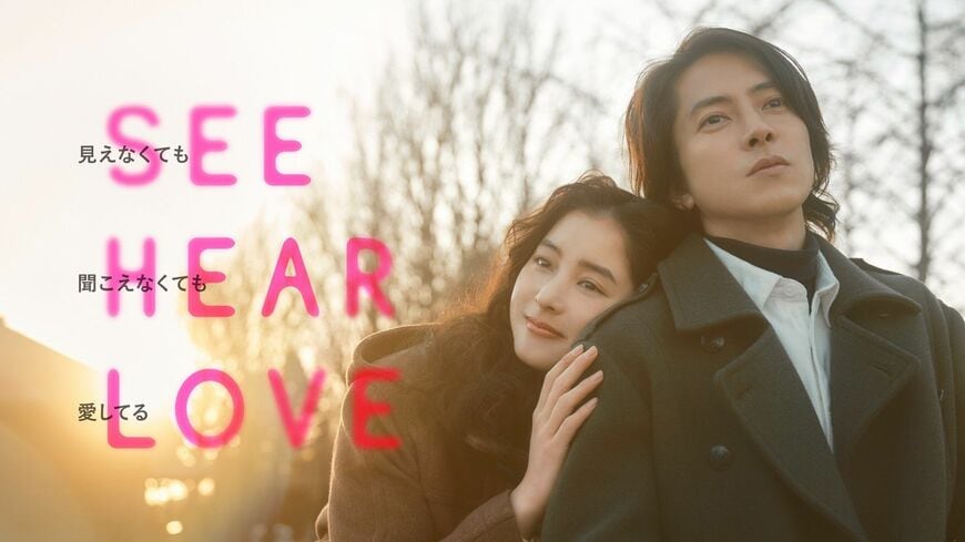 7月7日劇場公開の映画『SEE HEAR LOVE 見えなくても聞こえなくても愛してる』。監督は『私の頭の中の消しゴム』のイ・ジェハン氏、原作も韓国の漫画で、監督自身が脚本化した（©2023「SHL」partners